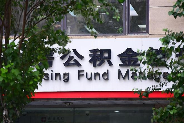 防城港非户籍离职公积金取出（非户籍所在地公积金提取）